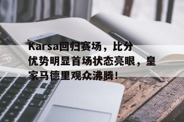 南宫体育- karsa现在是哪个战队 